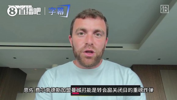 罗马诺爆料💥恩佐压哨赴曼城?个人条款已接近谈妥!🔥