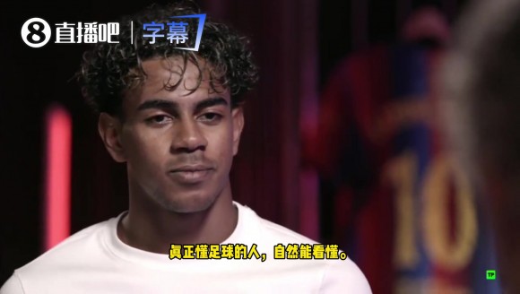 亚马尔:决赛我吸引两名后卫成就波罗传中,懂球的人知道我的价值