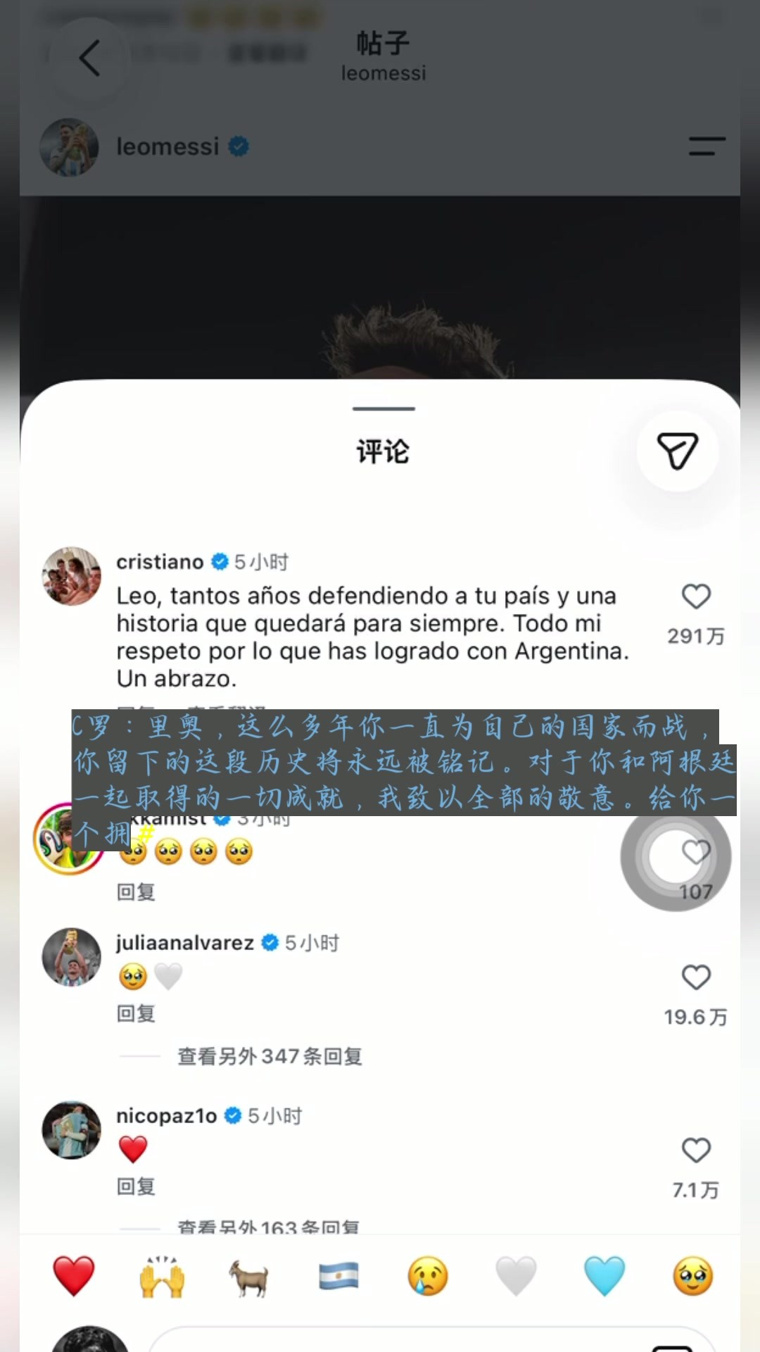C罗社媒致敬梅西:你为阿根廷书写的历史永被铭记,给你一个拥抱